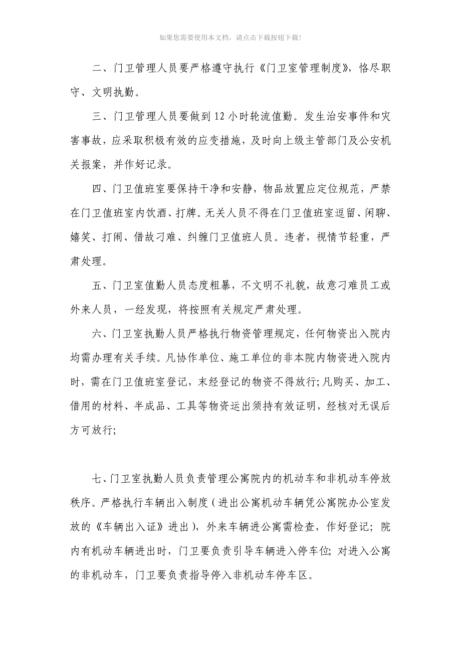 （推荐）办公室岗位职责_第4页