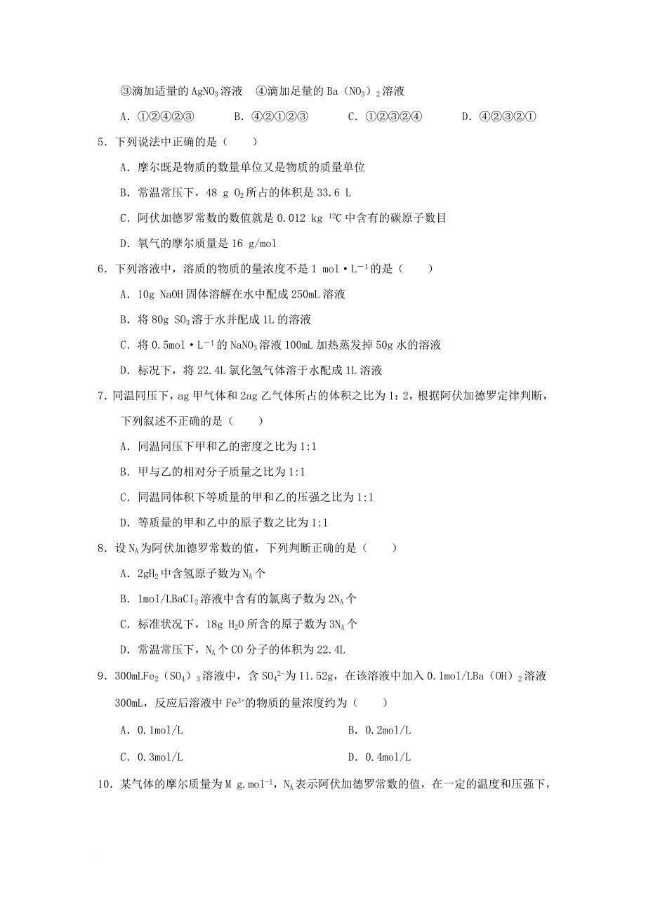 河南省某知名中学高一化学上学期第一次阶段性考试试题_第2页