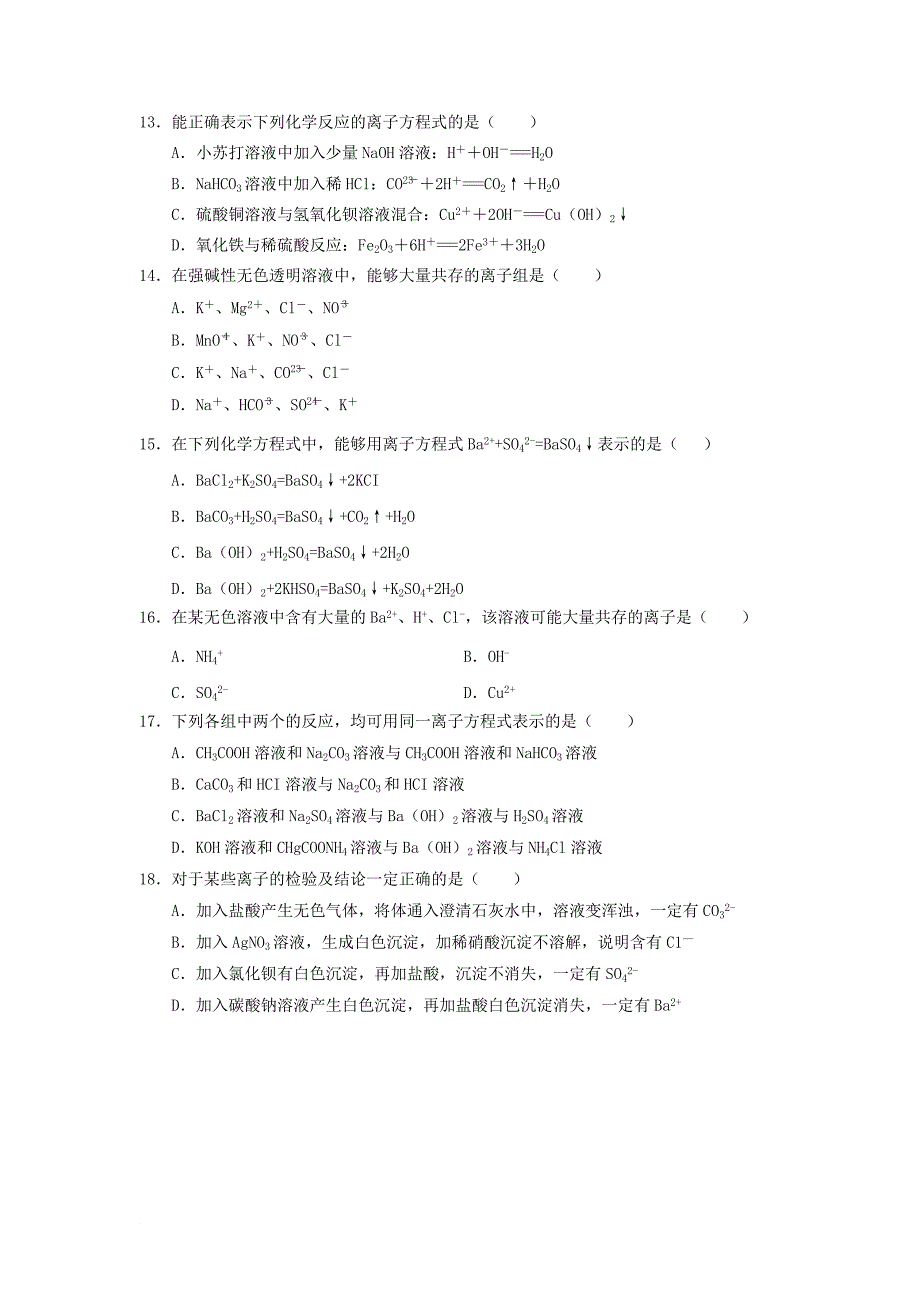 河南省某知名中学高一化学上学期第一次阶段性考试试题_第4页