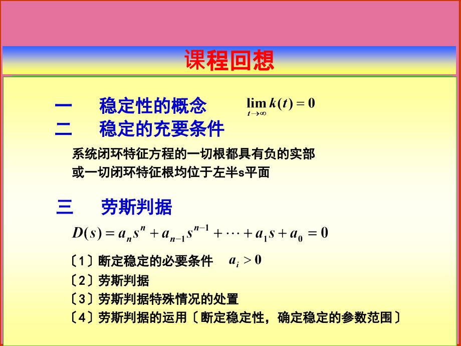 自动控制原理稳态误差ppt课件_第2页