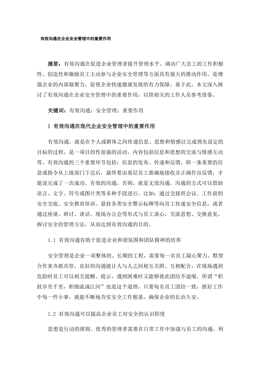 有效沟通在企业安全管理中的重要作用_第1页