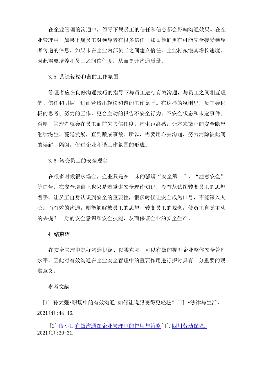 有效沟通在企业安全管理中的重要作用_第4页