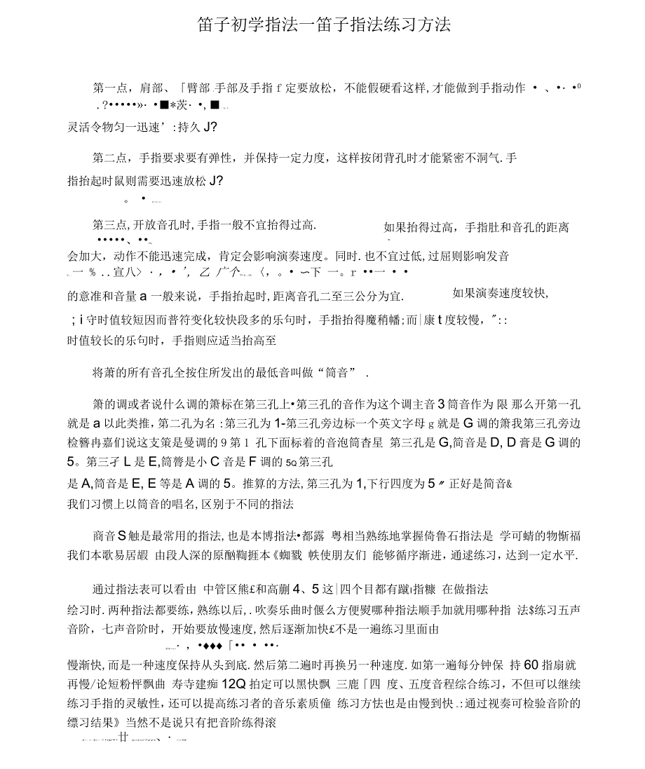 笛子初学指法笛子指法练习方法_第1页