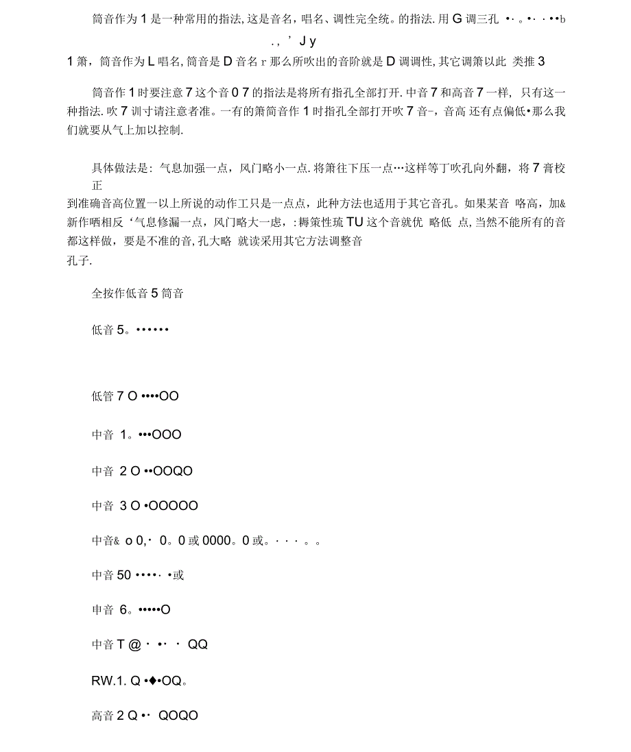 笛子初学指法笛子指法练习方法_第3页