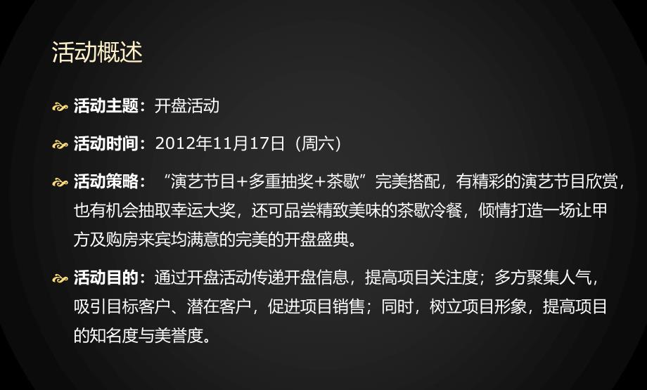 地产项目盛大开盘仪式活动策划方案可编辑开盘活动方案课件_第2页