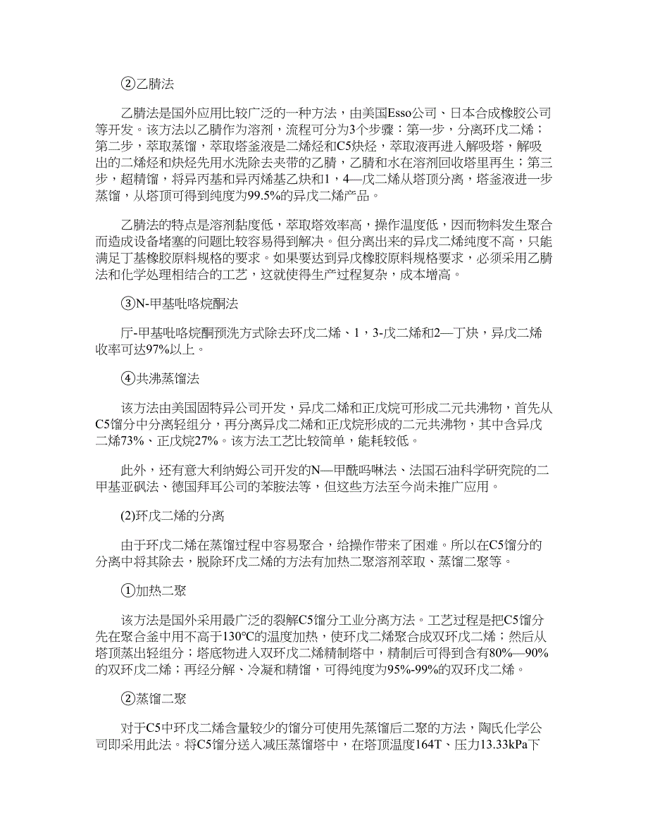 企业研究论文-从异戊烯联合装置看c5资源综合利用的发展.doc_第4页