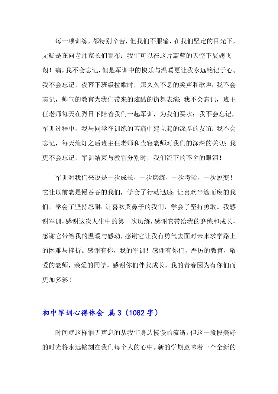 2023年精选初中军训心得体会模板8篇_第3页