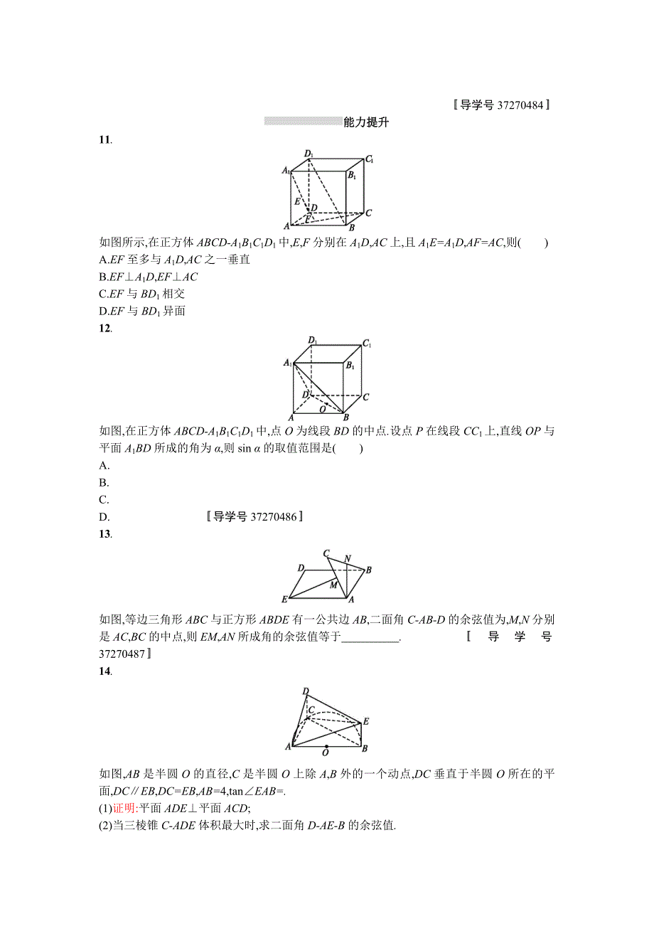 新编高三数学理一轮复习考点规范练：第八章　立体几何44 Word版含解析_第3页