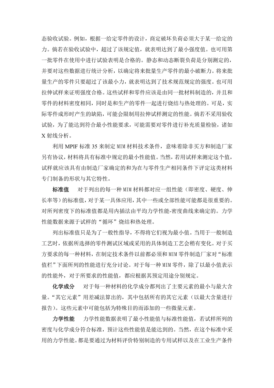 MPIF标准35《金属注射成形零件材料标准》_第2页