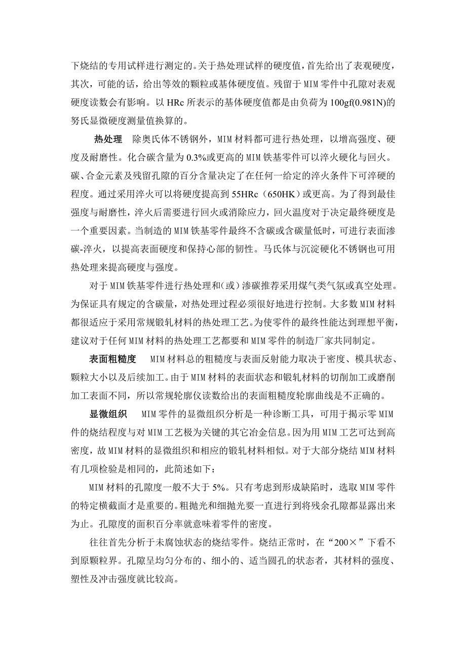 MPIF标准35《金属注射成形零件材料标准》_第3页