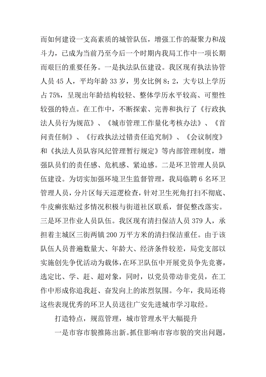 城乡环卫局5年工作总结及今后5年工作思路_第3页