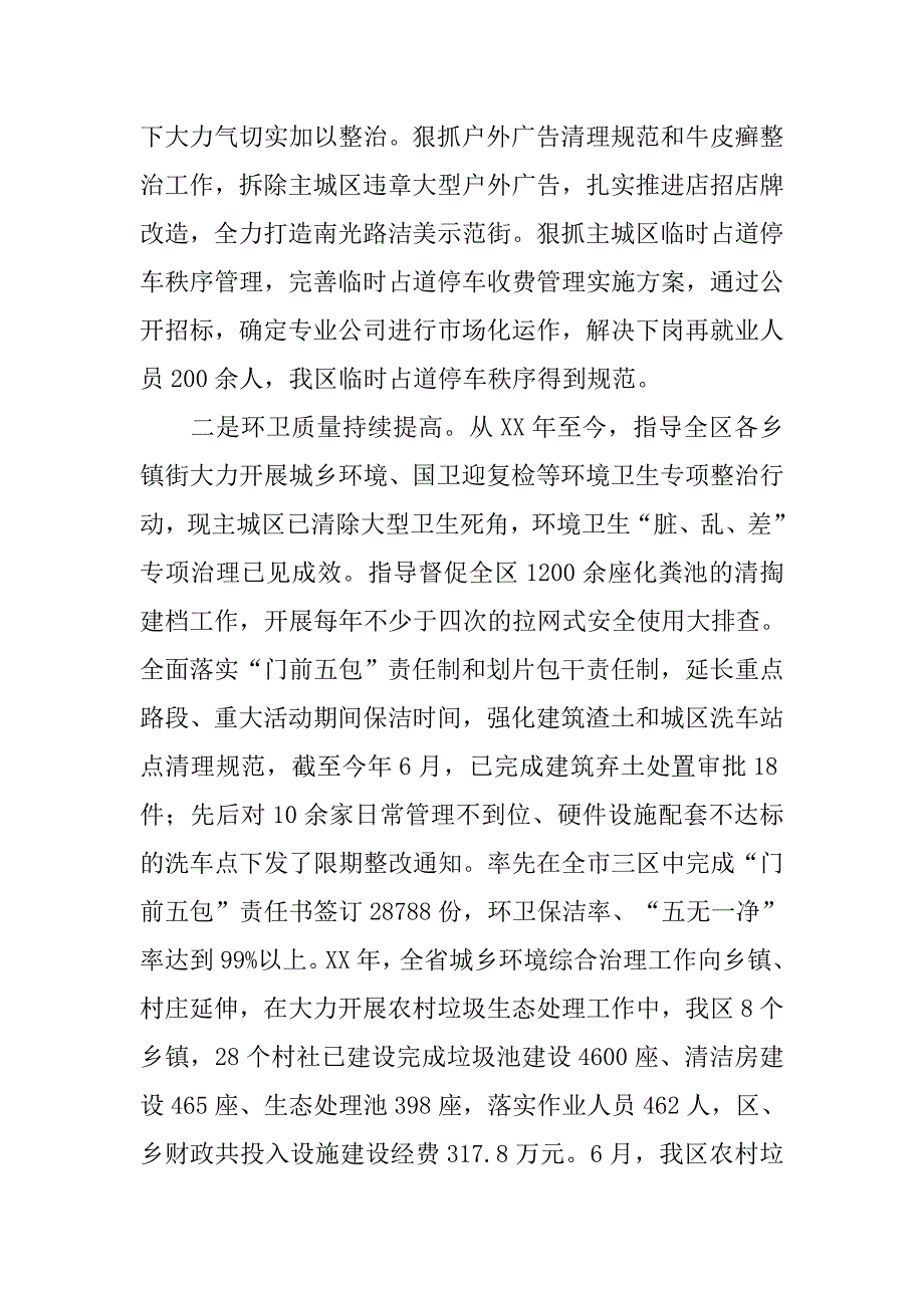 城乡环卫局5年工作总结及今后5年工作思路_第4页