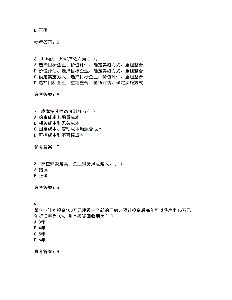 大连理工大学21春《财务管理》离线作业一辅导答案44_第2页