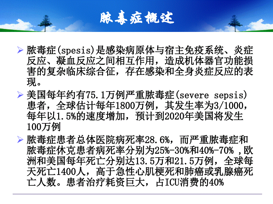 重症感染治疗_第2页