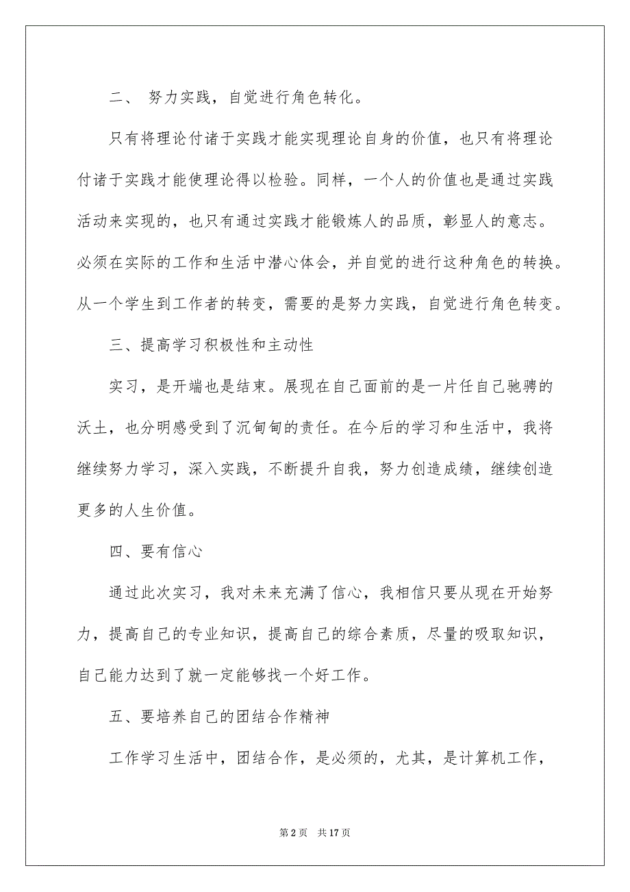 认知实习报告3篇_第2页