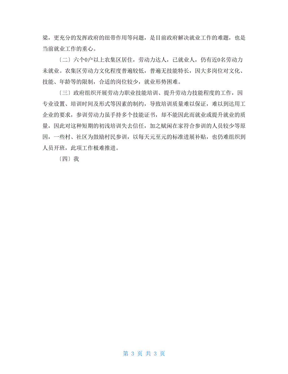 街道劳动保障所年度工作总结开头结尾模板例文(一)_第3页