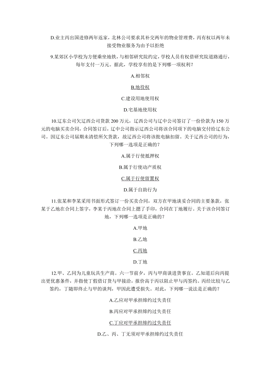 2010国家司法考试真题参考答案3_第3页