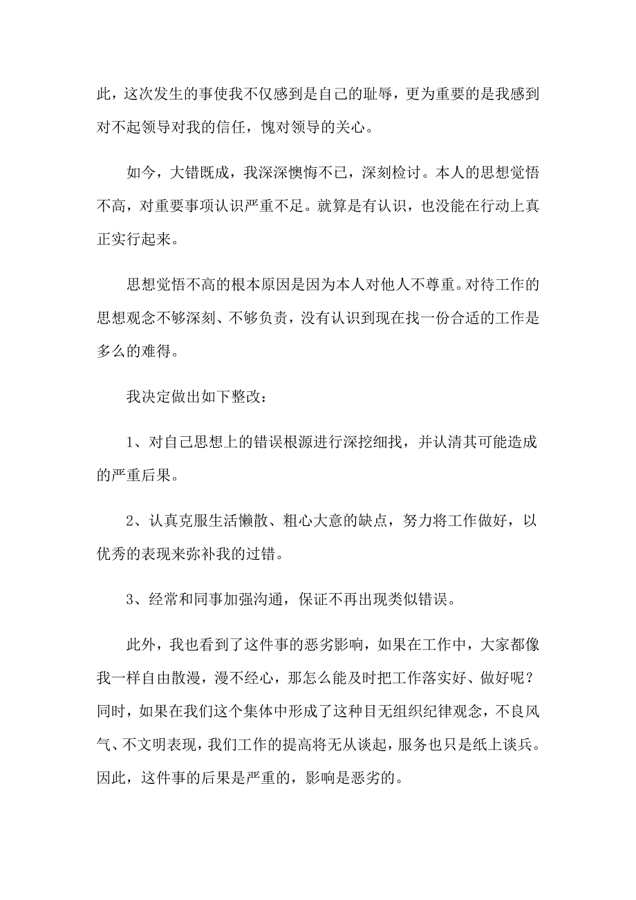 2023年上班跟同事聊天检讨书_第2页