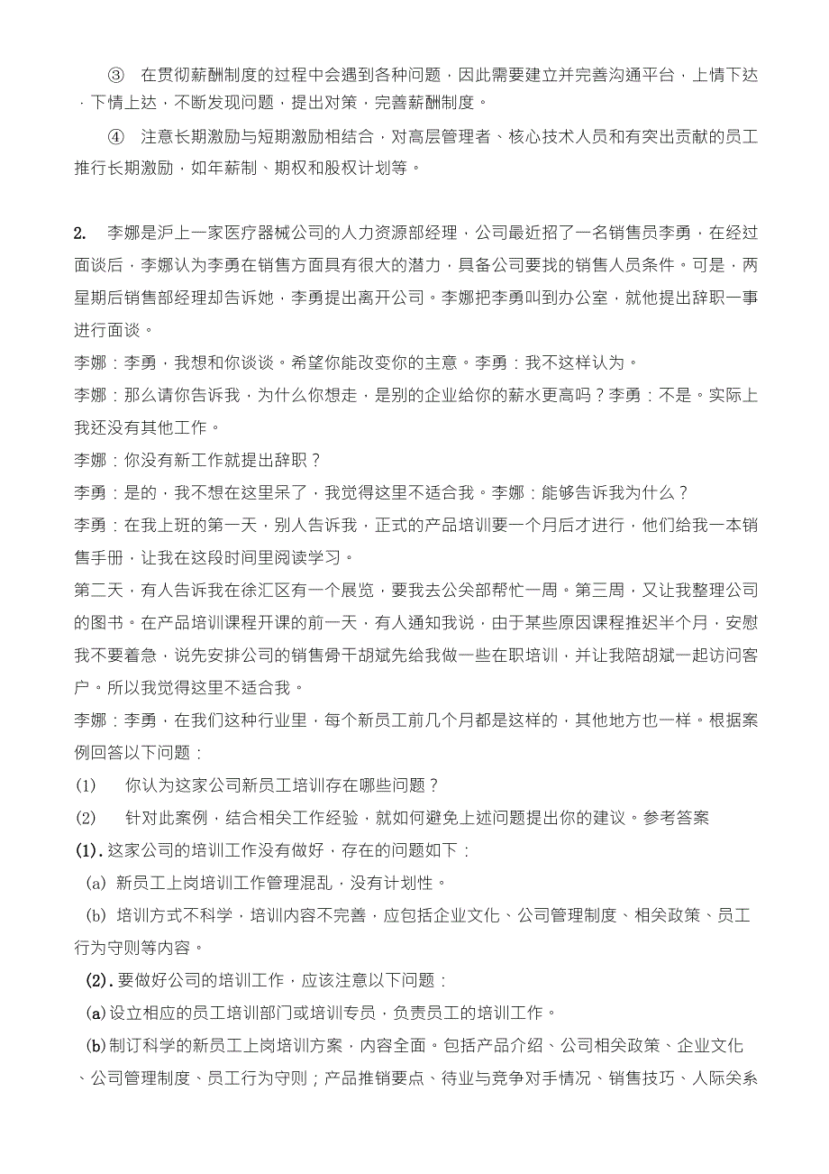 人力资源管理复习资料——案例分析_第2页