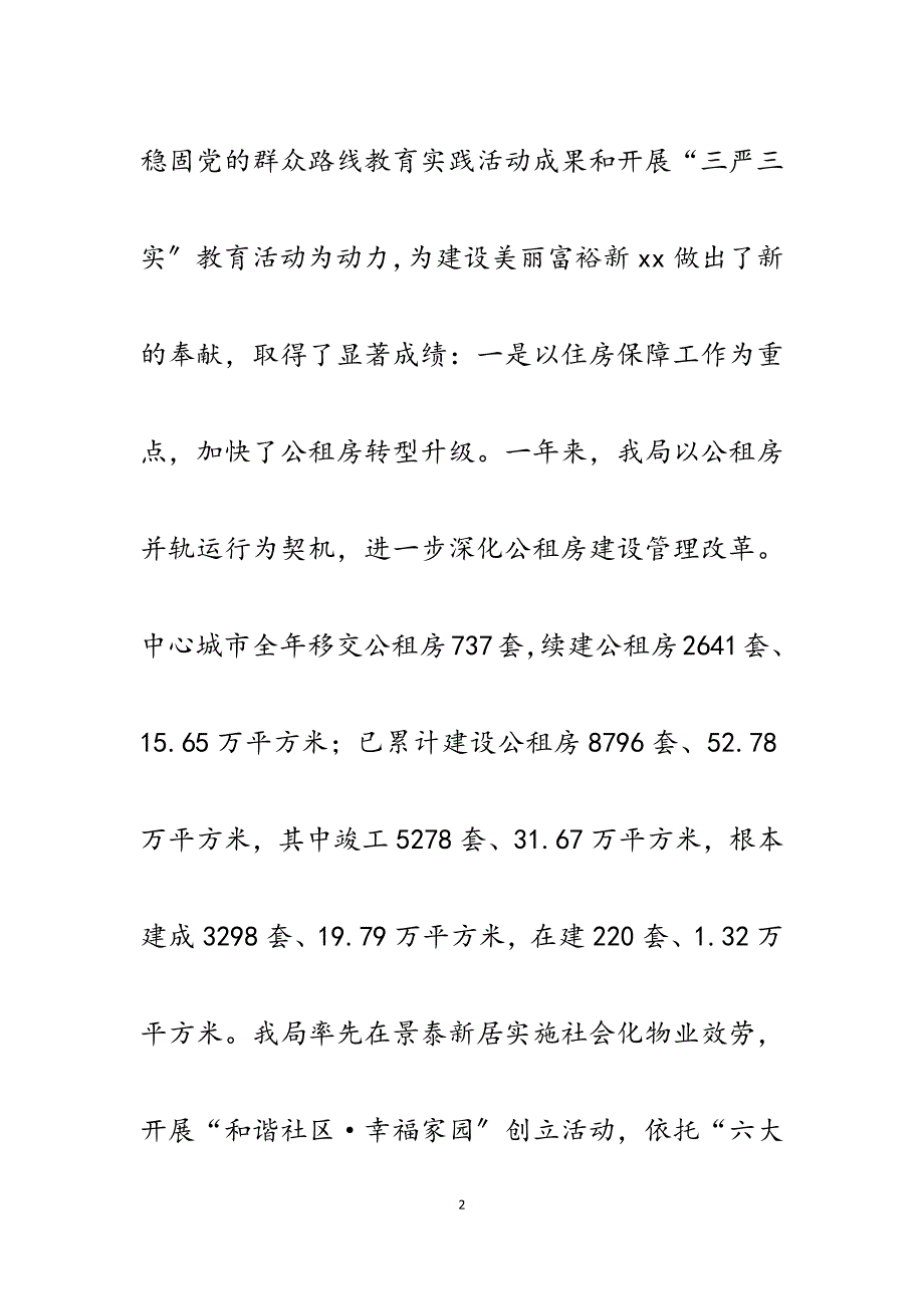 在2023年全市房地产工作会议上的讲话.docx_第2页