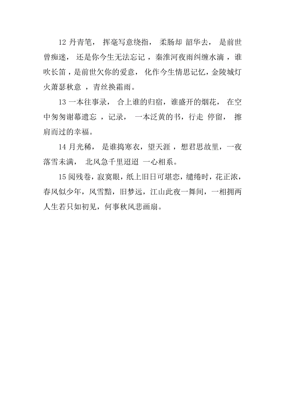 2023年意境优美诗句,菁选2篇_第4页