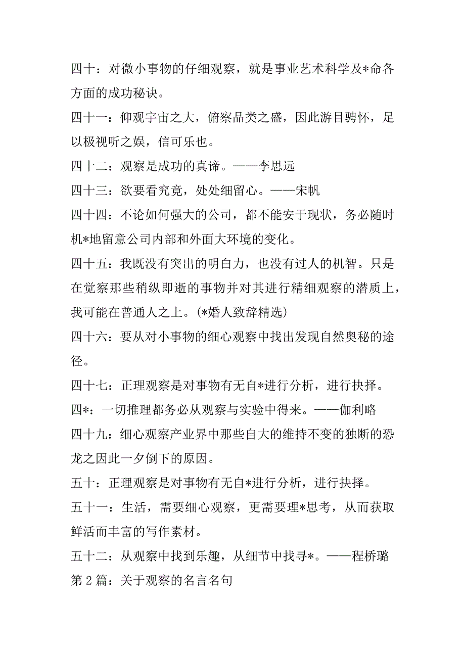 2023年观察的名言关于观察名言名句_第4页