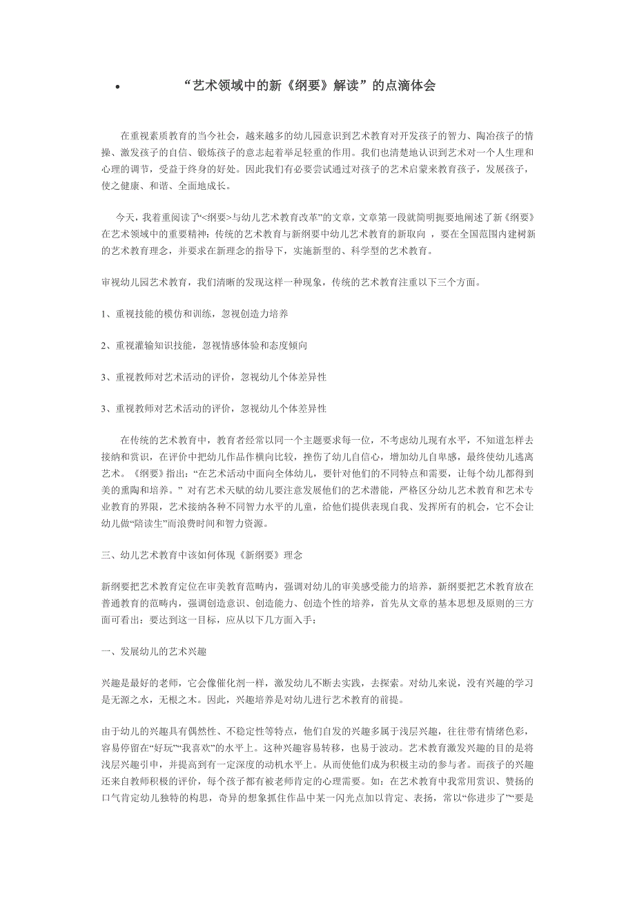 艺术领域中的新《纲要》解读”的点滴体_第1页