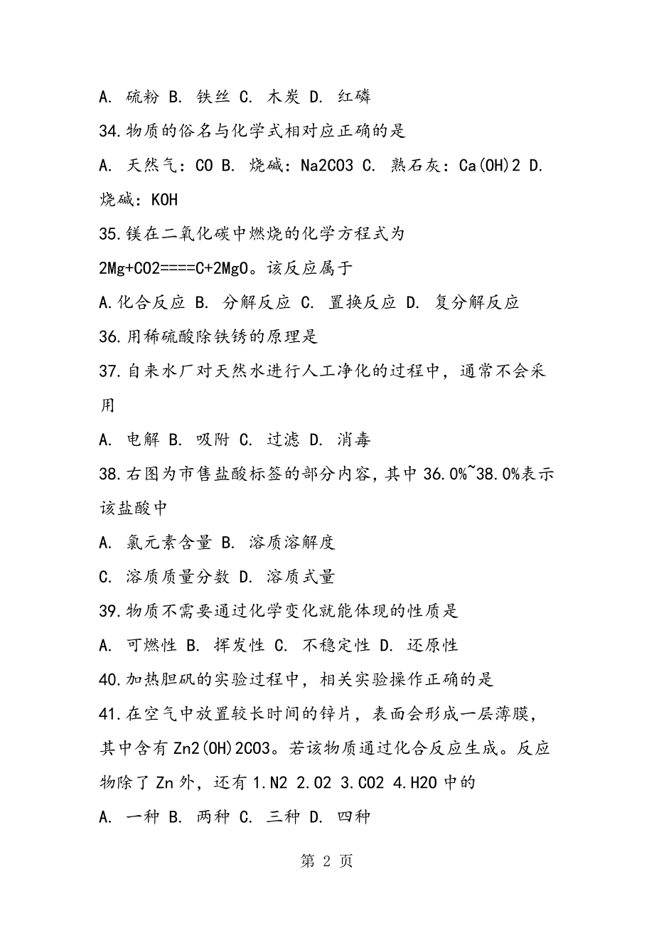 2023年化学寒假作业练习附答案.doc_第2页