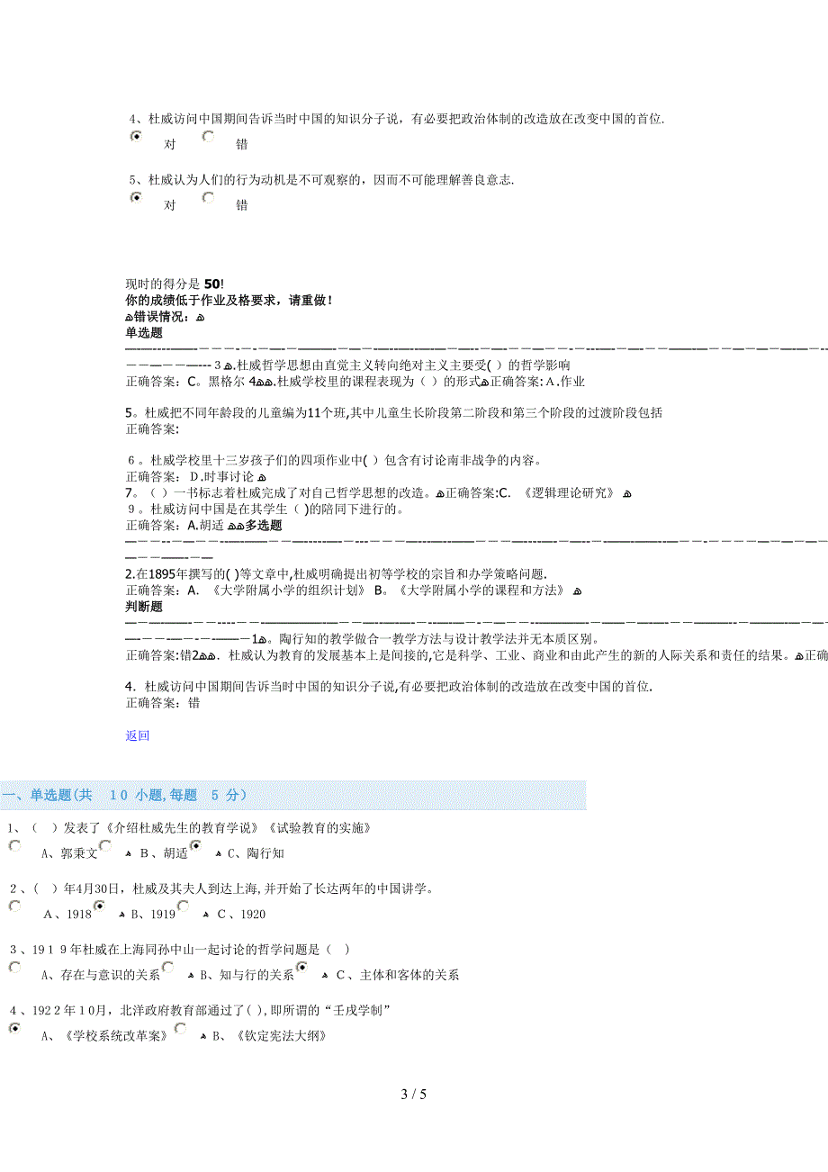 杜威教育哲学(专业课)_第3页