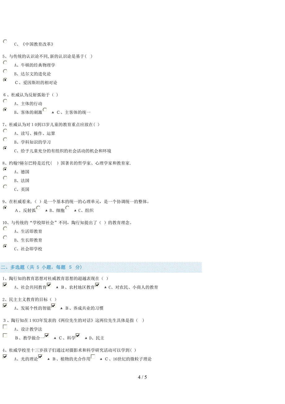 杜威教育哲学(专业课)_第4页