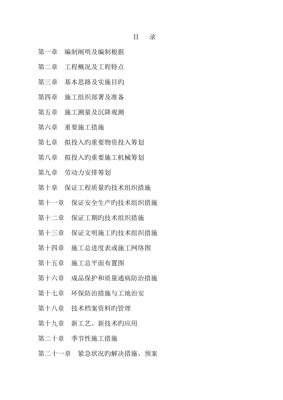 园林技术标方案六_第1页