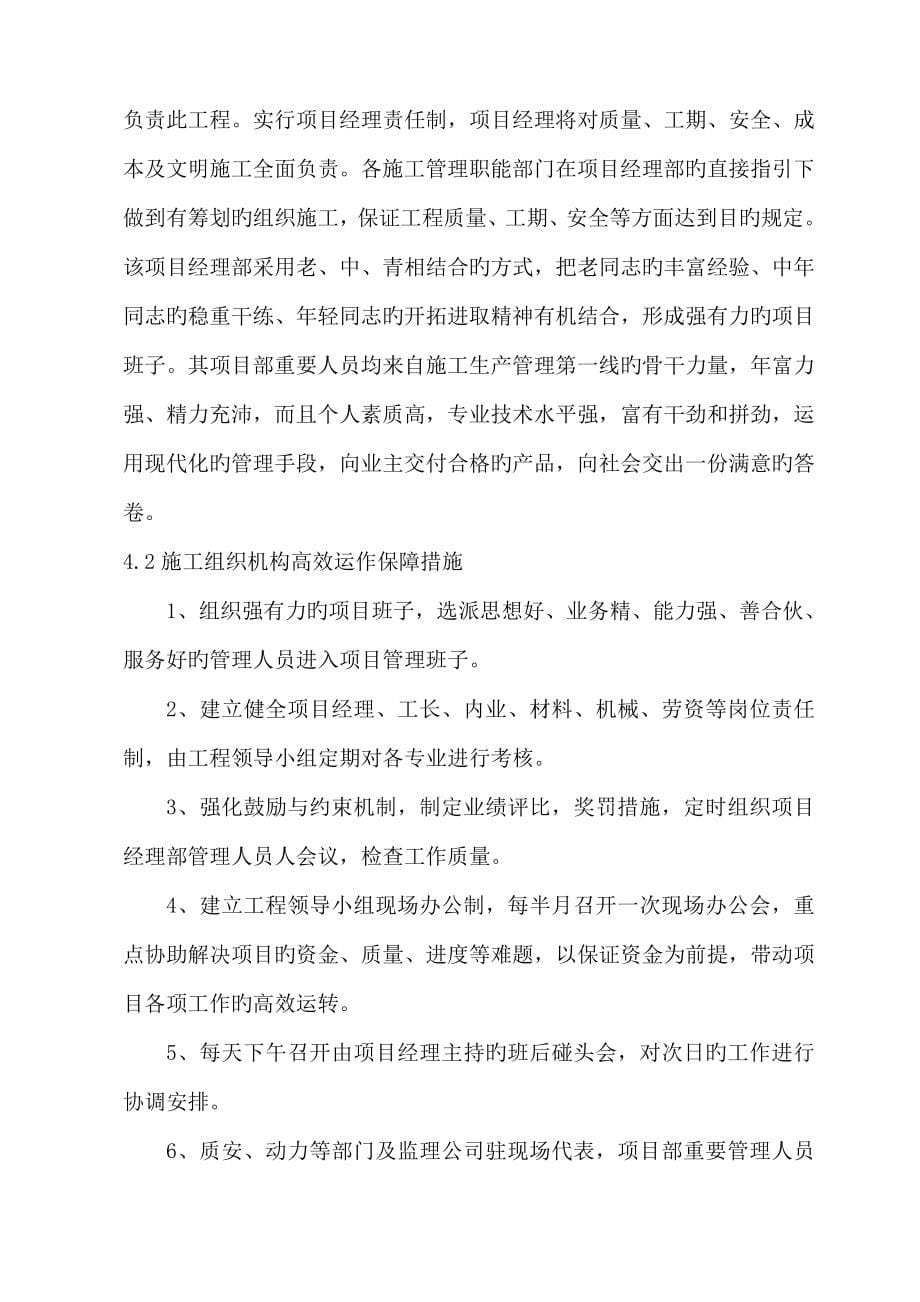 园林技术标方案六_第5页