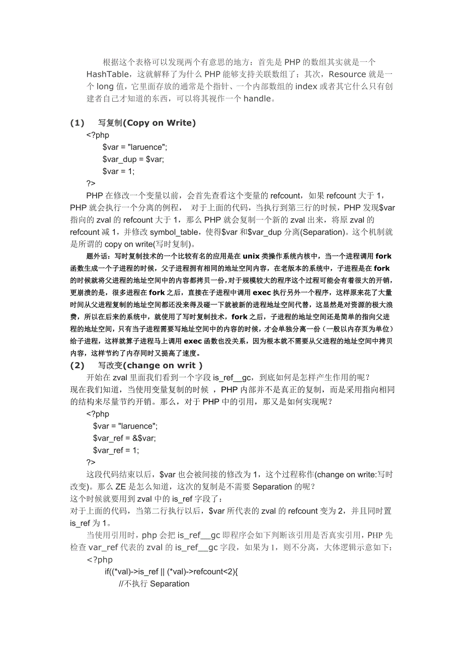 Php引用计时器和垃圾回收机制.doc_第2页