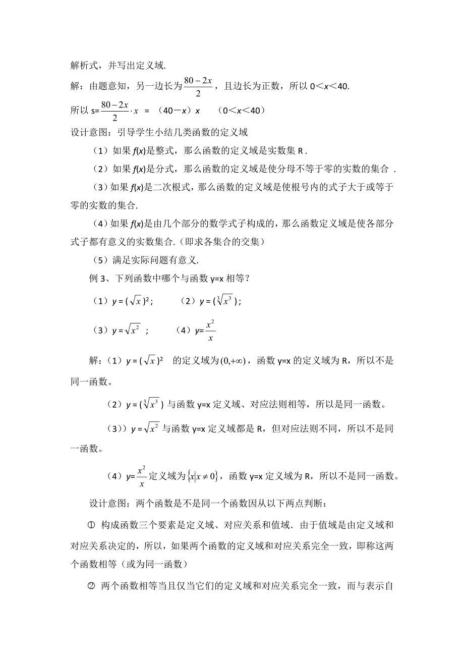 高中北师大版数学必修一教案教学设计：2.1 对函数的概念_第4页