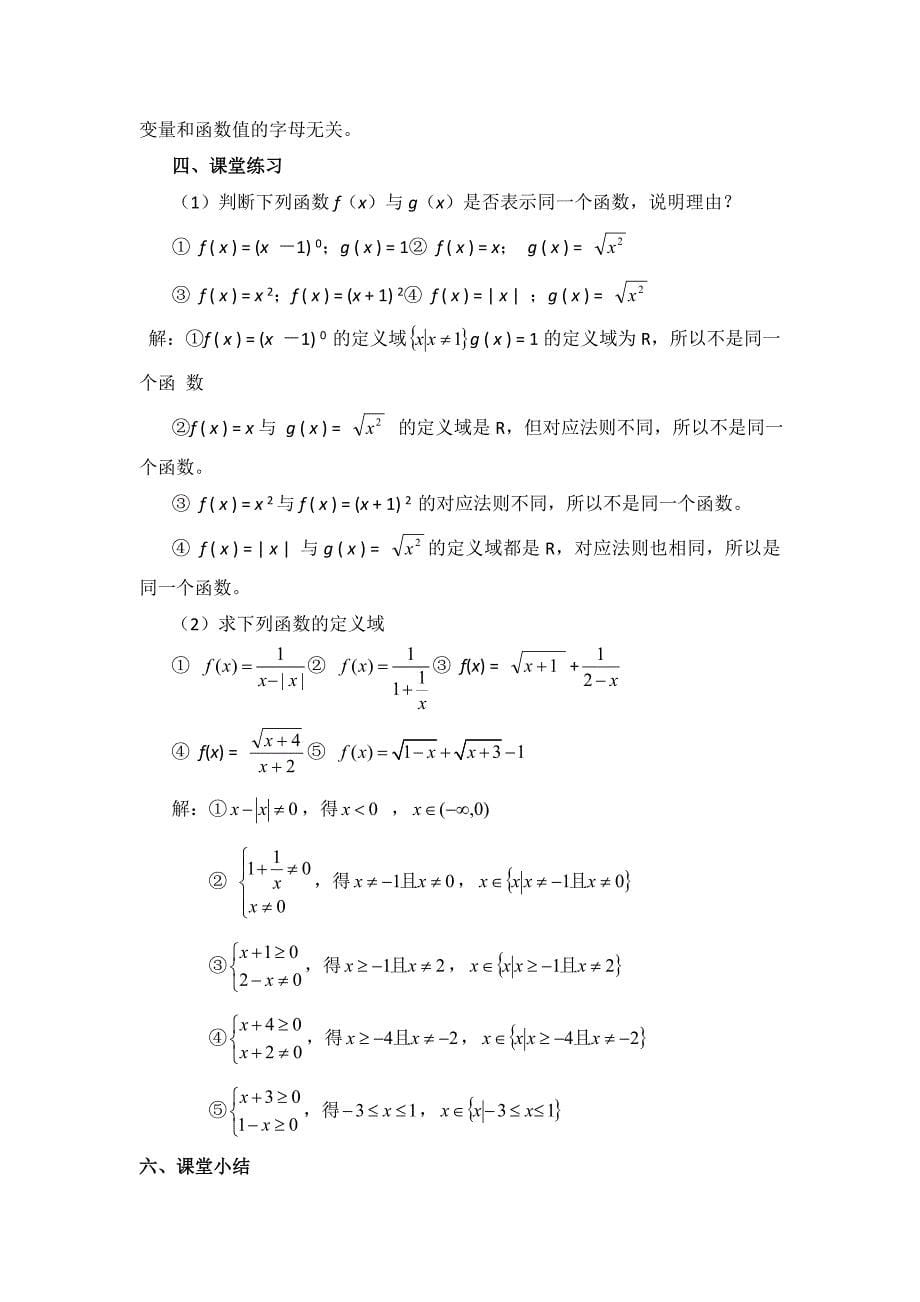 高中北师大版数学必修一教案教学设计：2.1 对函数的概念_第5页