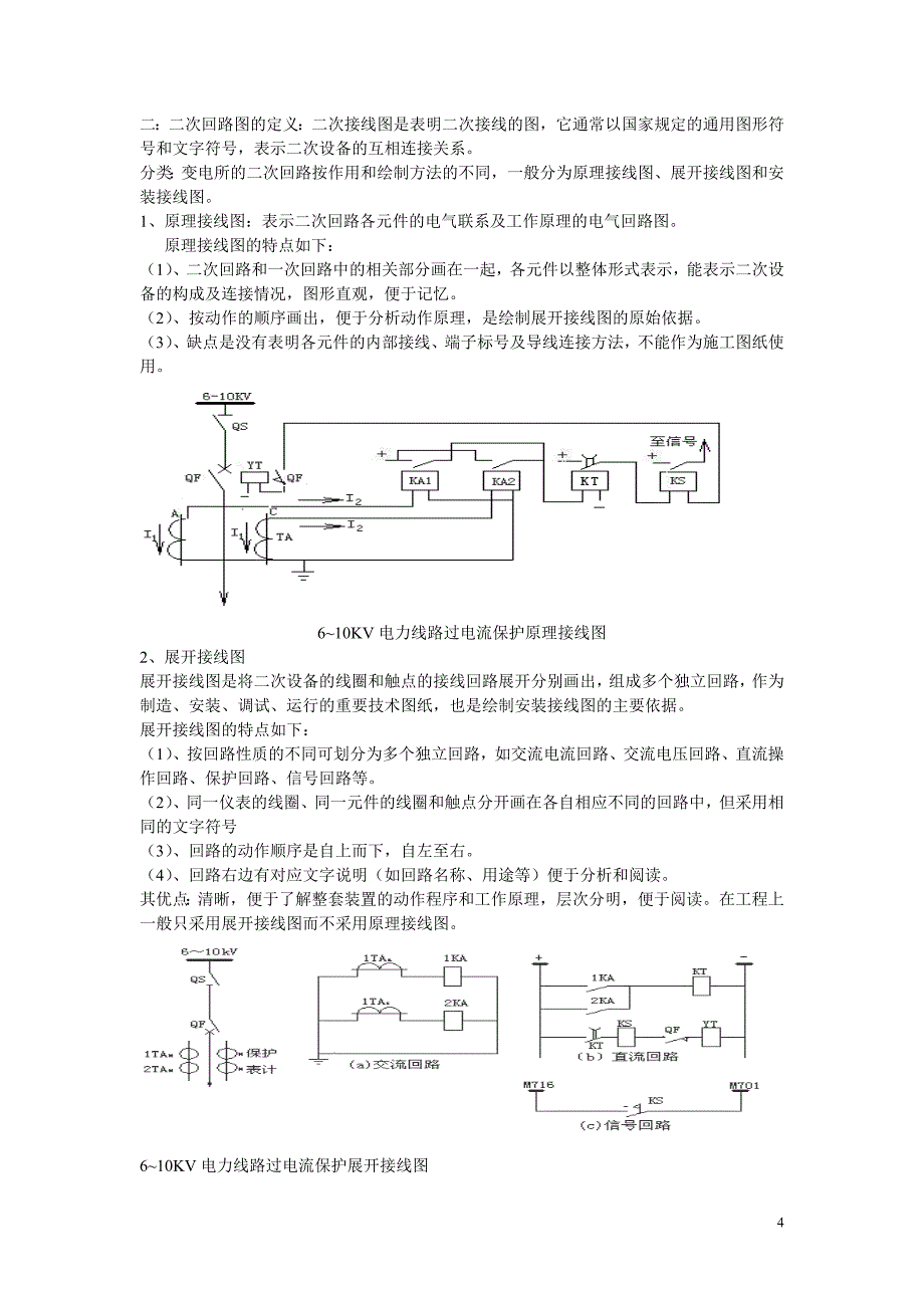 二次回路的基本知识_第4页