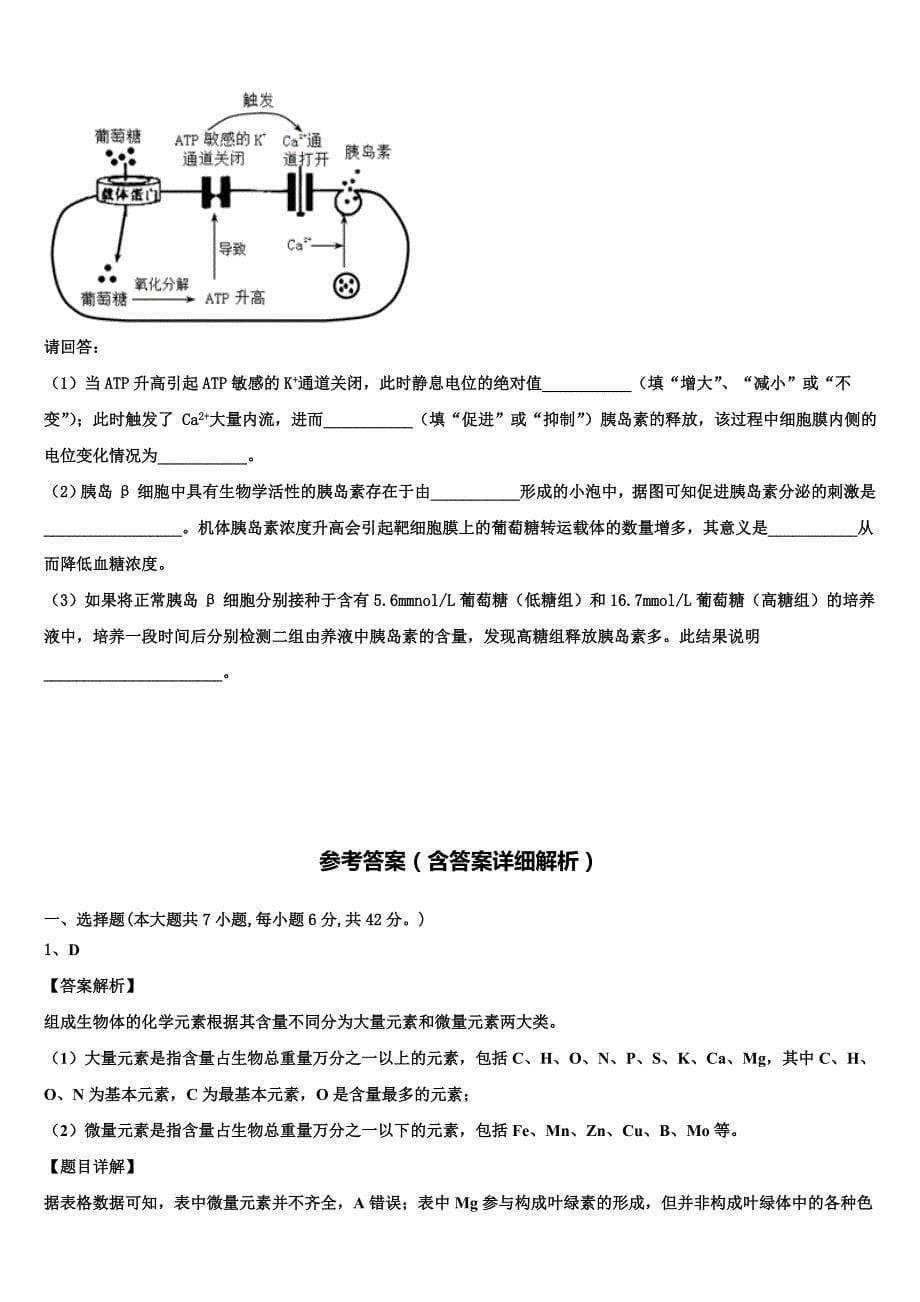 福建省莆田市第八中学2023学年生物高二第二学期期末调研模拟试题（含解析）.doc_第5页