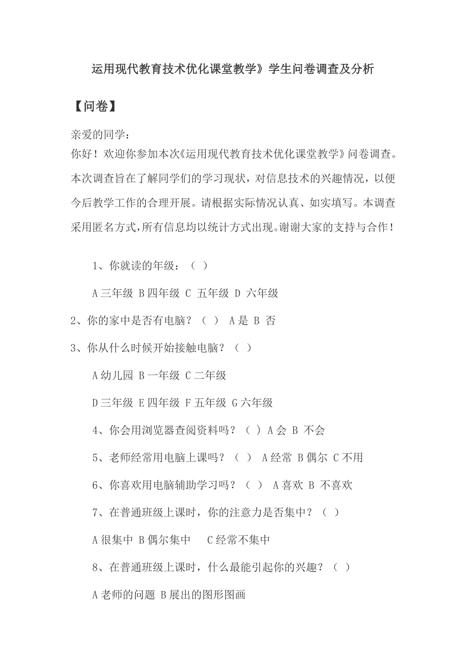 运用现代教育技术优化课堂教学.doc_第1页