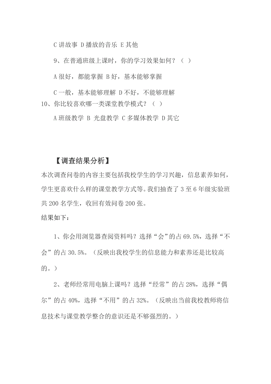 运用现代教育技术优化课堂教学.doc_第2页