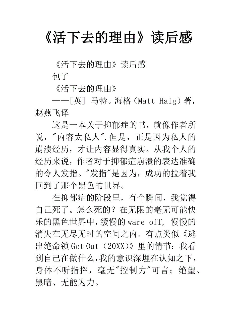 《活下去的理由》读后感.docx_第1页