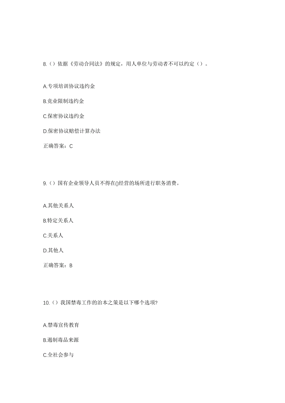 2023年吉林省延边州汪清县大兴沟镇前河村社区工作人员考试模拟题含答案_第4页