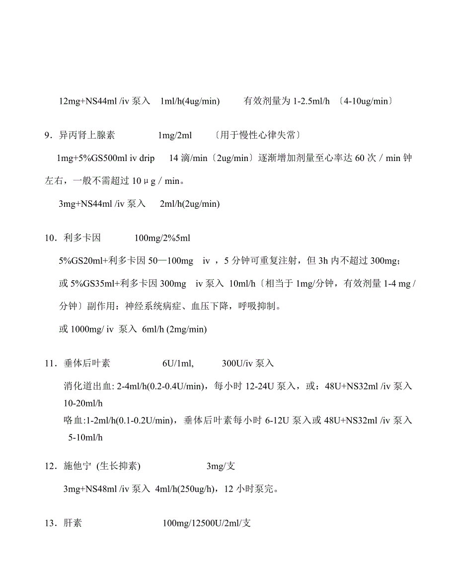 常用药物泵入用法_第3页