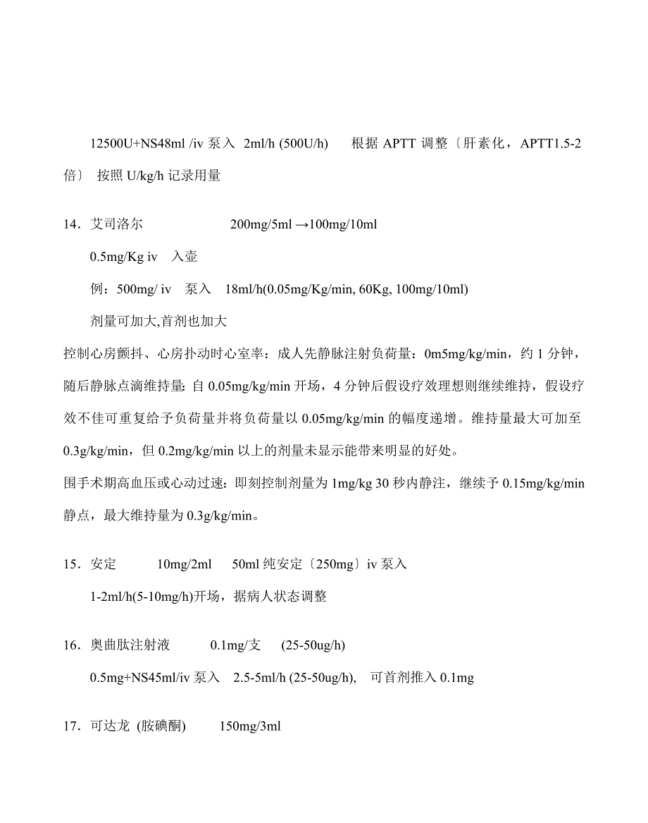 常用药物泵入用法_第4页