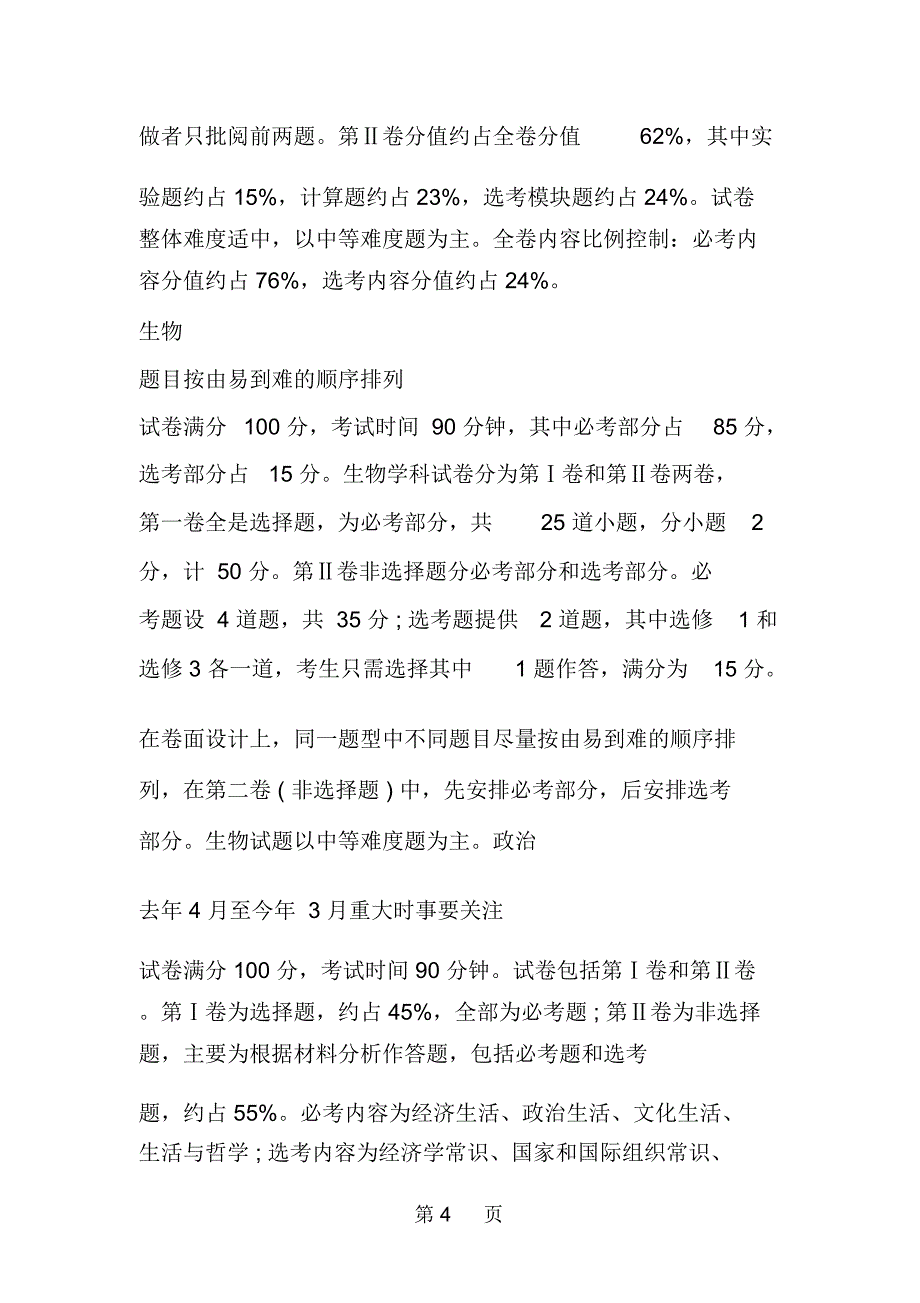 海南高考怎么考？地理必答题减少数学选考题任选1道_第4页