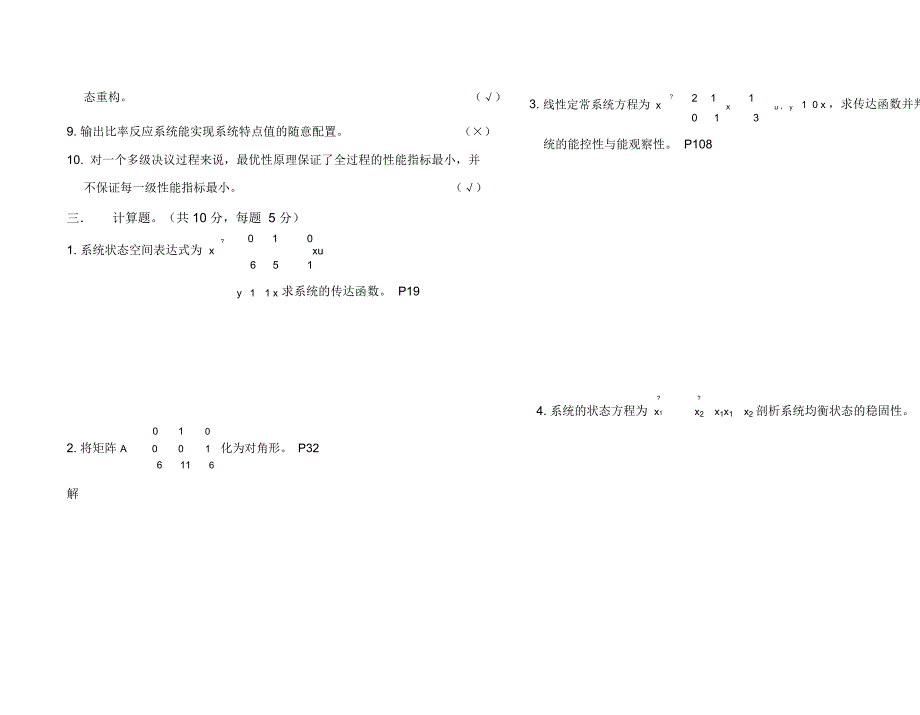 现代控制理论基础习题.docx_第2页