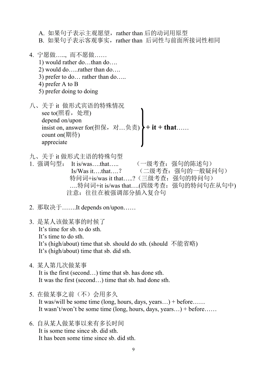 课上重点复习三.doc_第4页