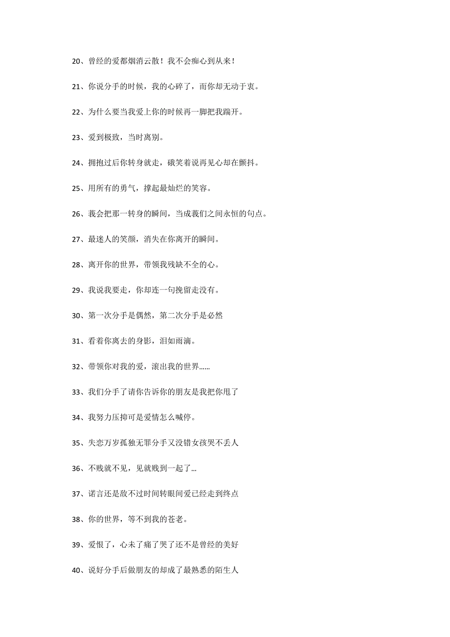 失恋的个性签名_第2页