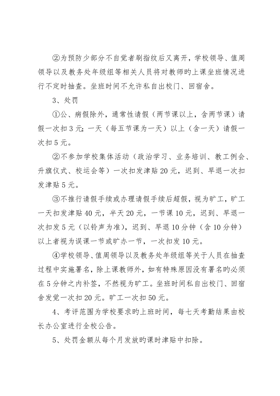 东岳中学教师考勤制度_第3页