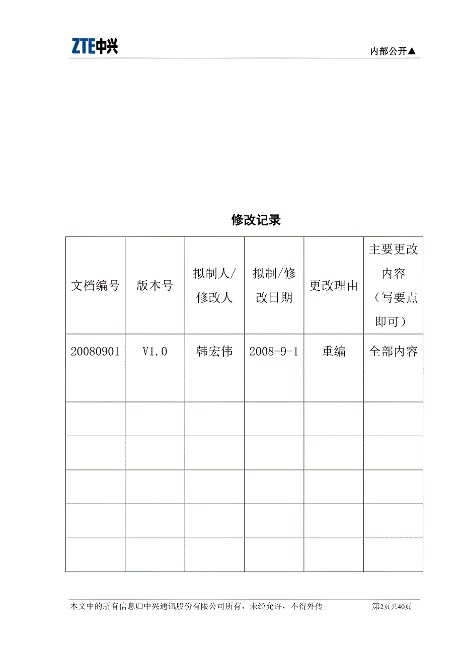 XA10-EPON终端设备故障处理流程_第2页