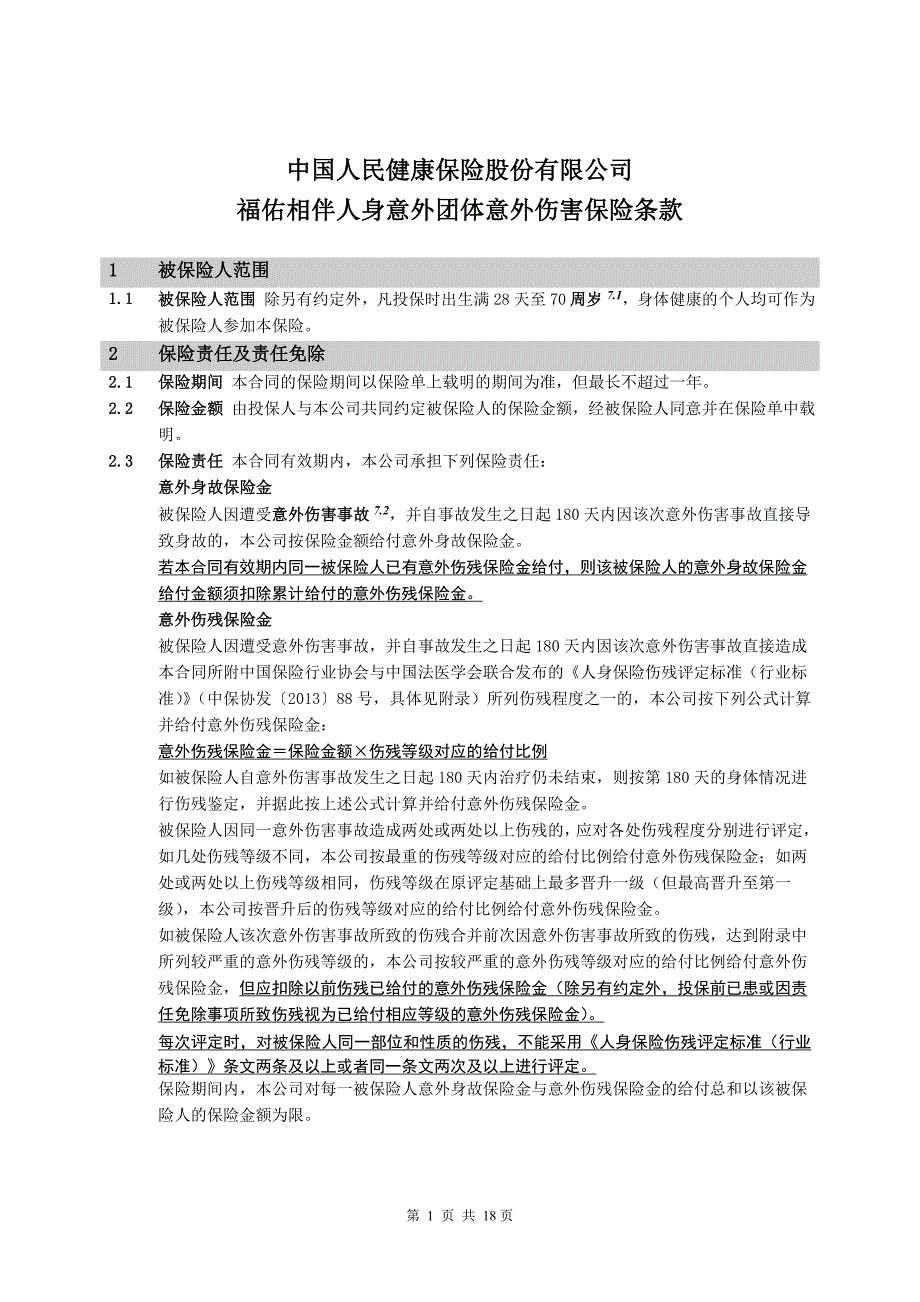 民健康股份有限公司[1]_第2页